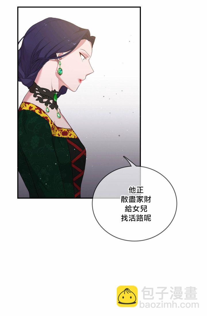 《双面皇女》第02话 第41页