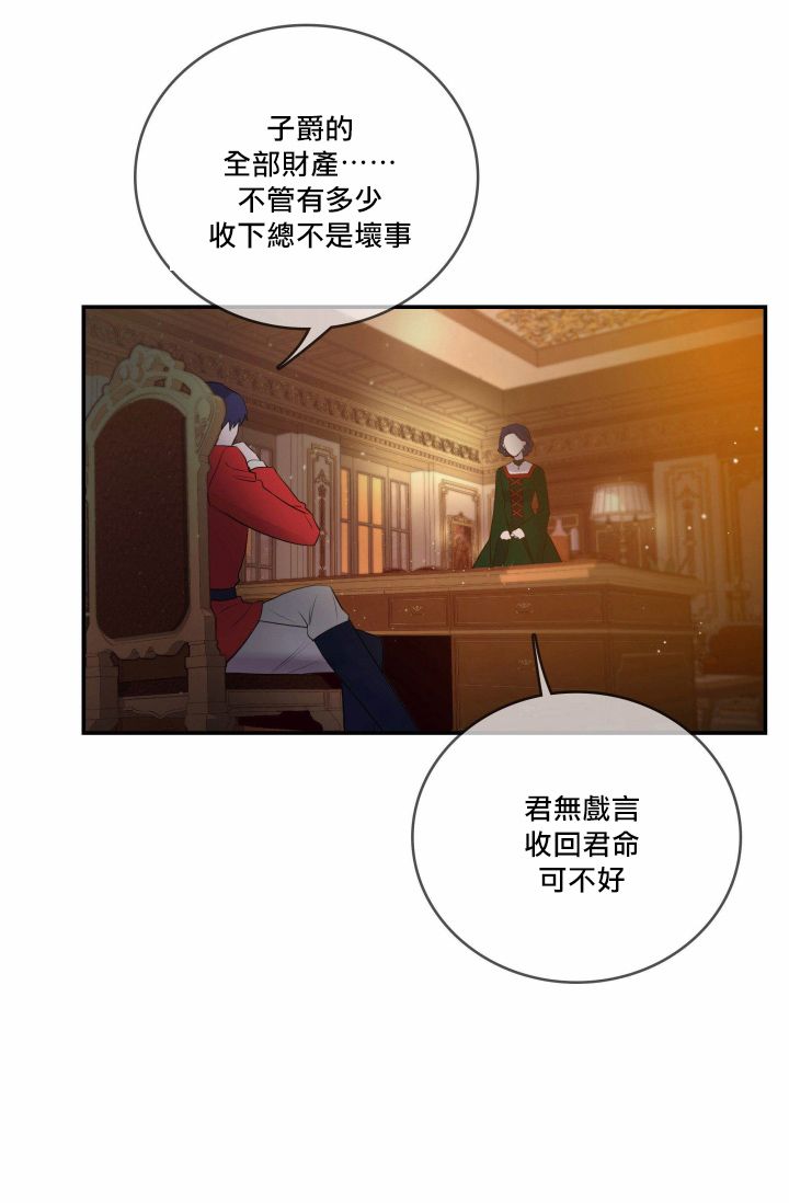 《双面皇女》第02话 第42页