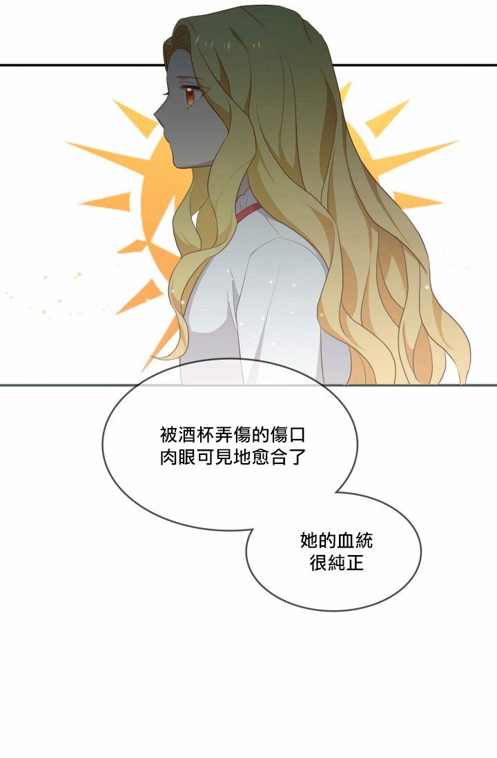 《双面皇女》第02话 第45页