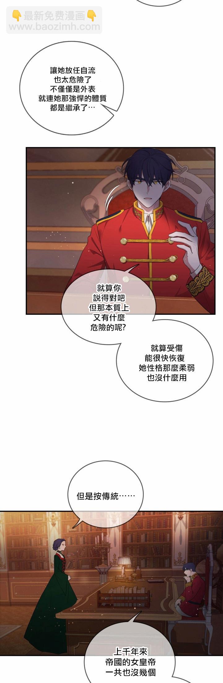 《双面皇女》第02话 第47页
