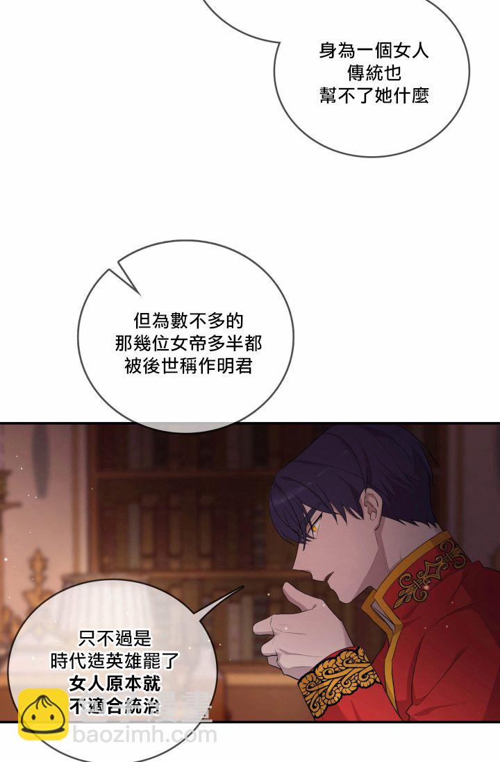 《双面皇女》第02话 第48页