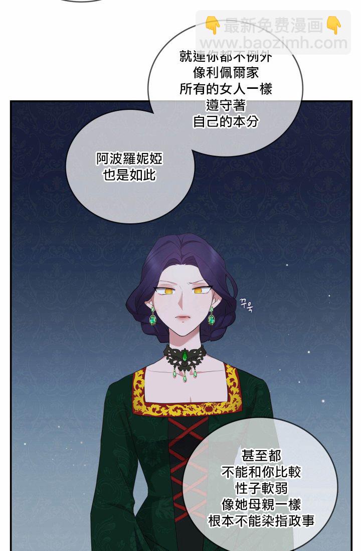 《双面皇女》第02话 第49页