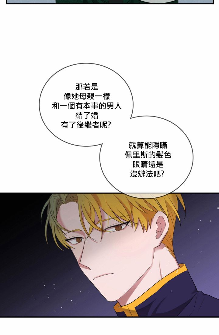 《双面皇女》第02话 第50页