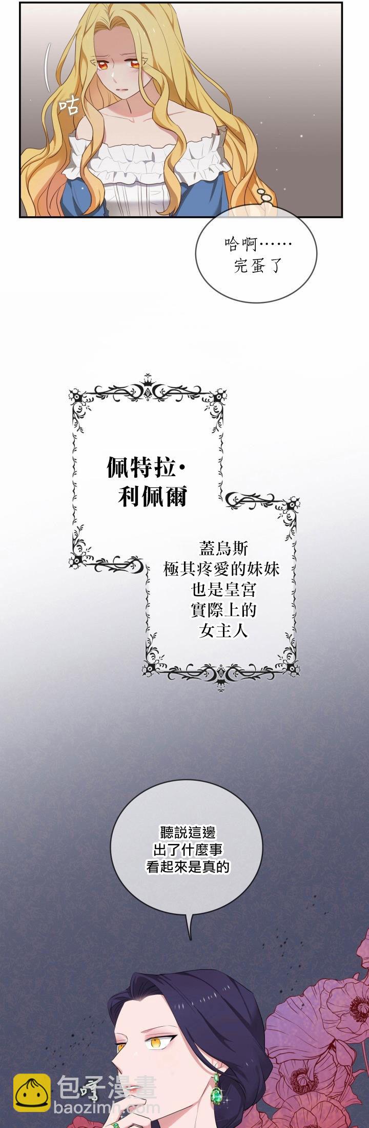《双面皇女》第02话 第6页