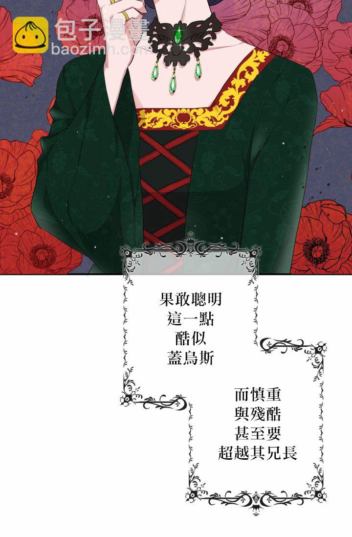 《双面皇女》第02话 第7页