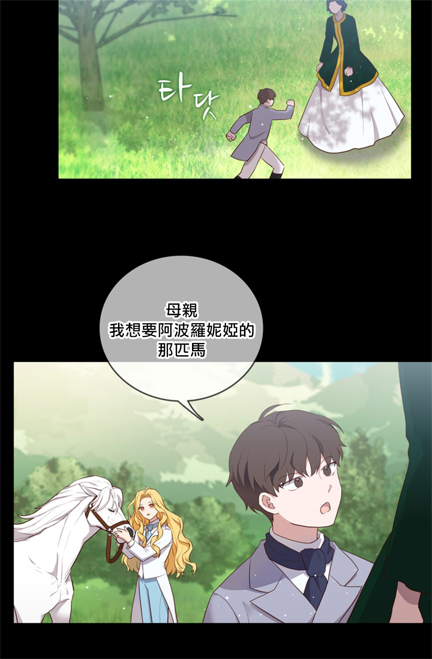 《双面皇女》第03话 第13页