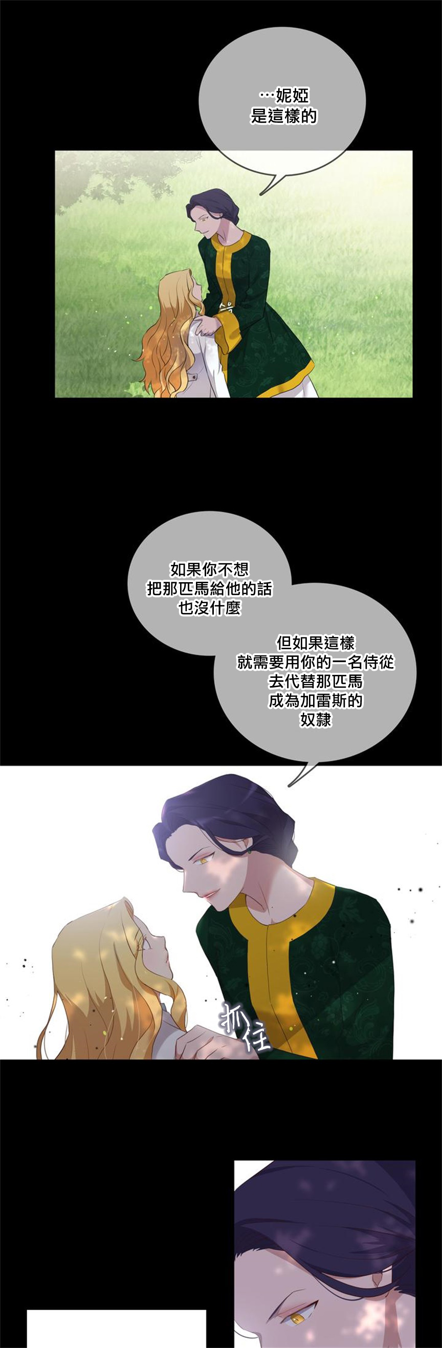 《双面皇女》第03话 第15页
