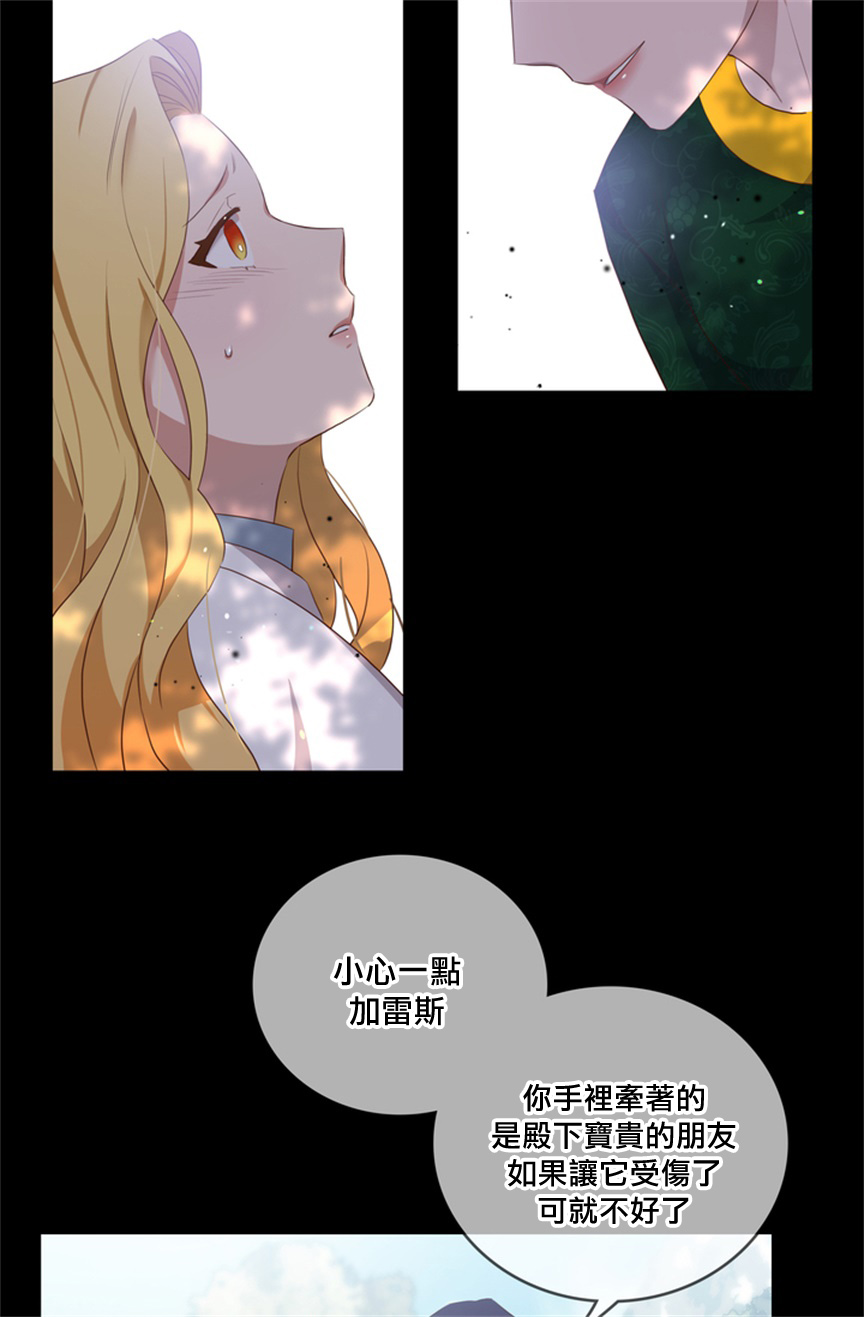 《双面皇女》第03话 第16页