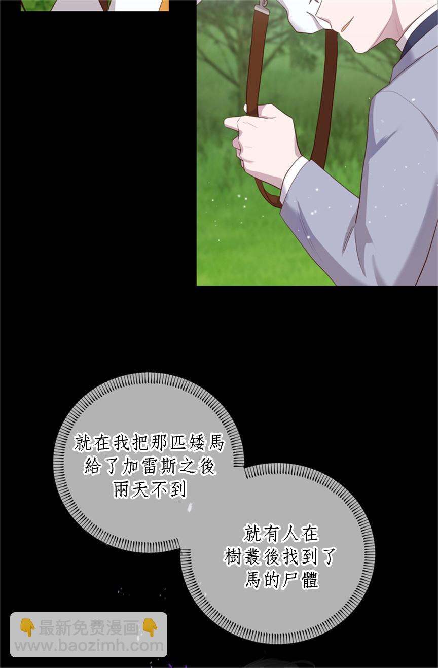 《双面皇女》第03话 第18页