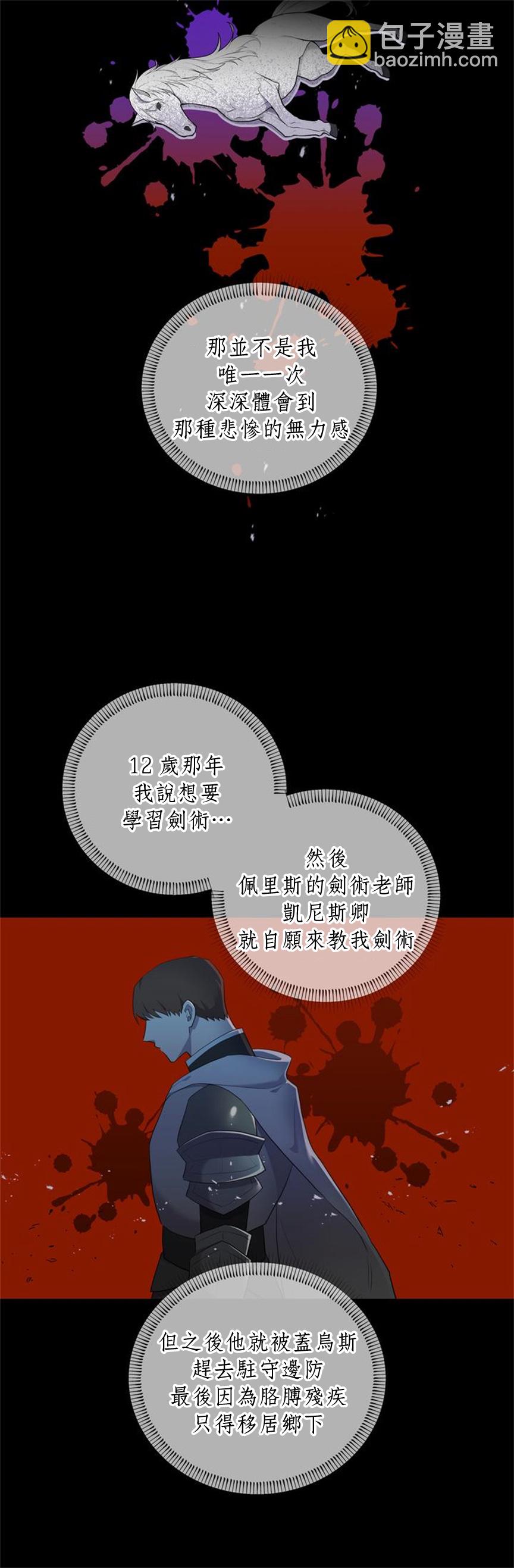 《双面皇女》第03话 第19页