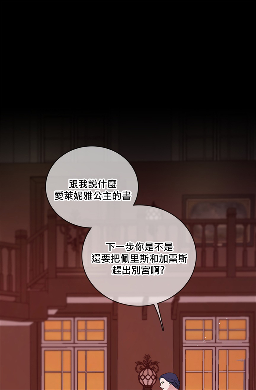 《双面皇女》第03话 第22页