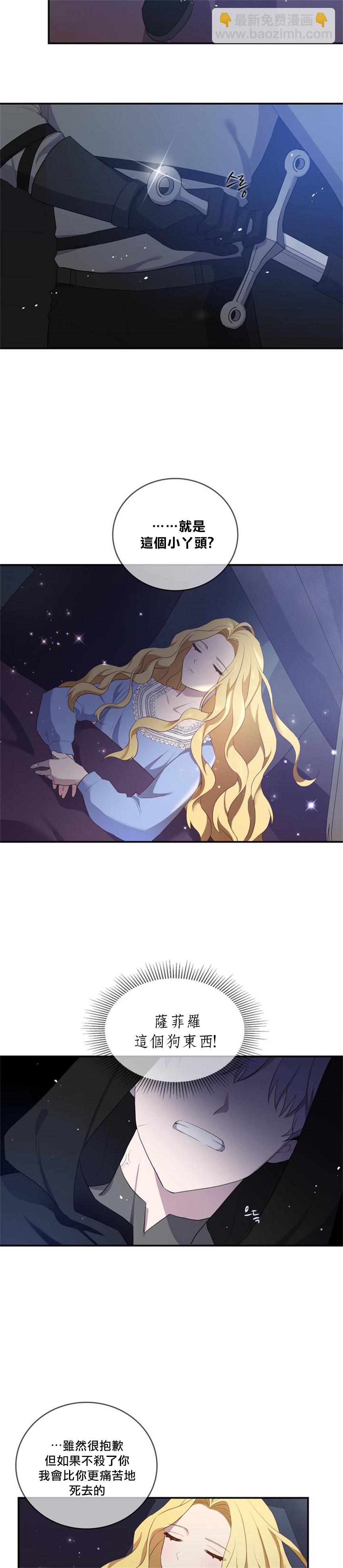 《双面皇女》第03话 第28页