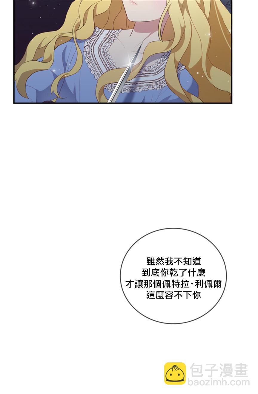 《双面皇女》第03话 第29页