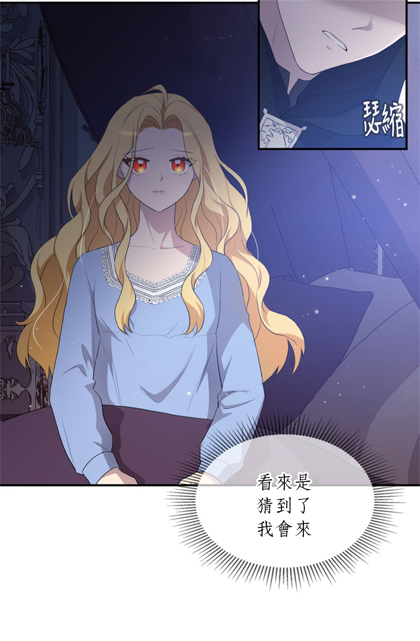 《双面皇女》第03话 第36页