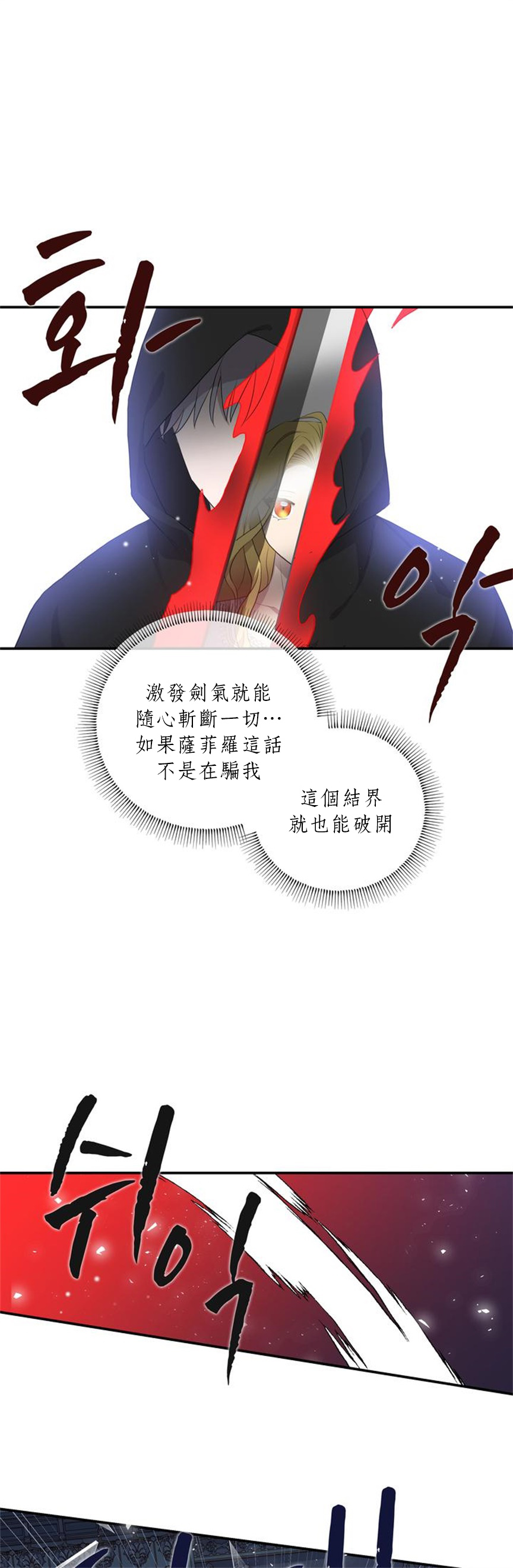 《双面皇女》第03话 第37页