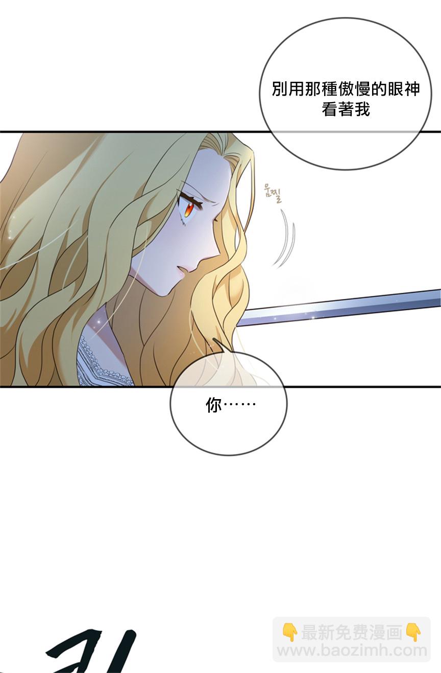 《双面皇女》第03话 第39页