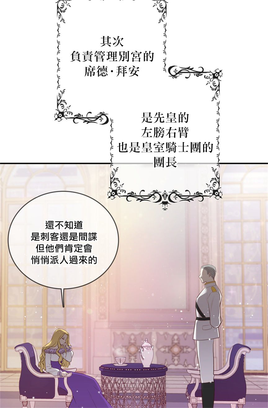 《双面皇女》第03话 第4页