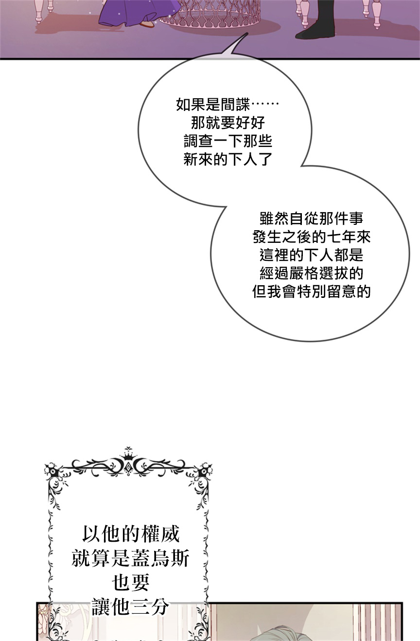 《双面皇女》第03话 第5页