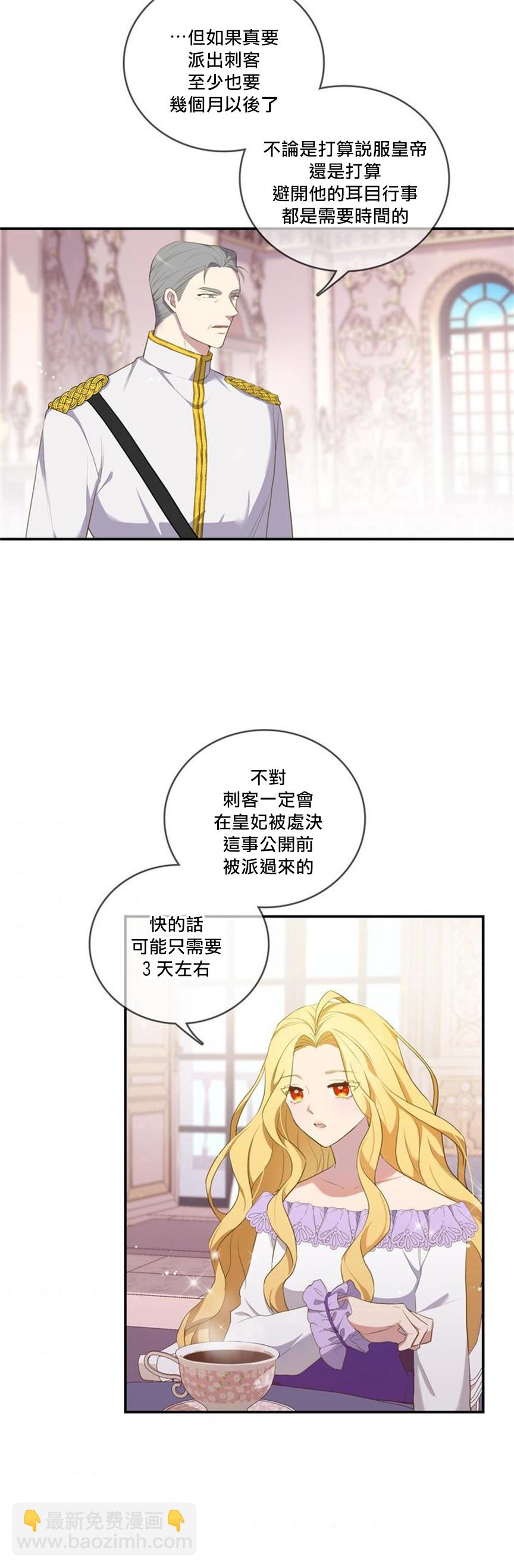 《双面皇女》第03话 第7页