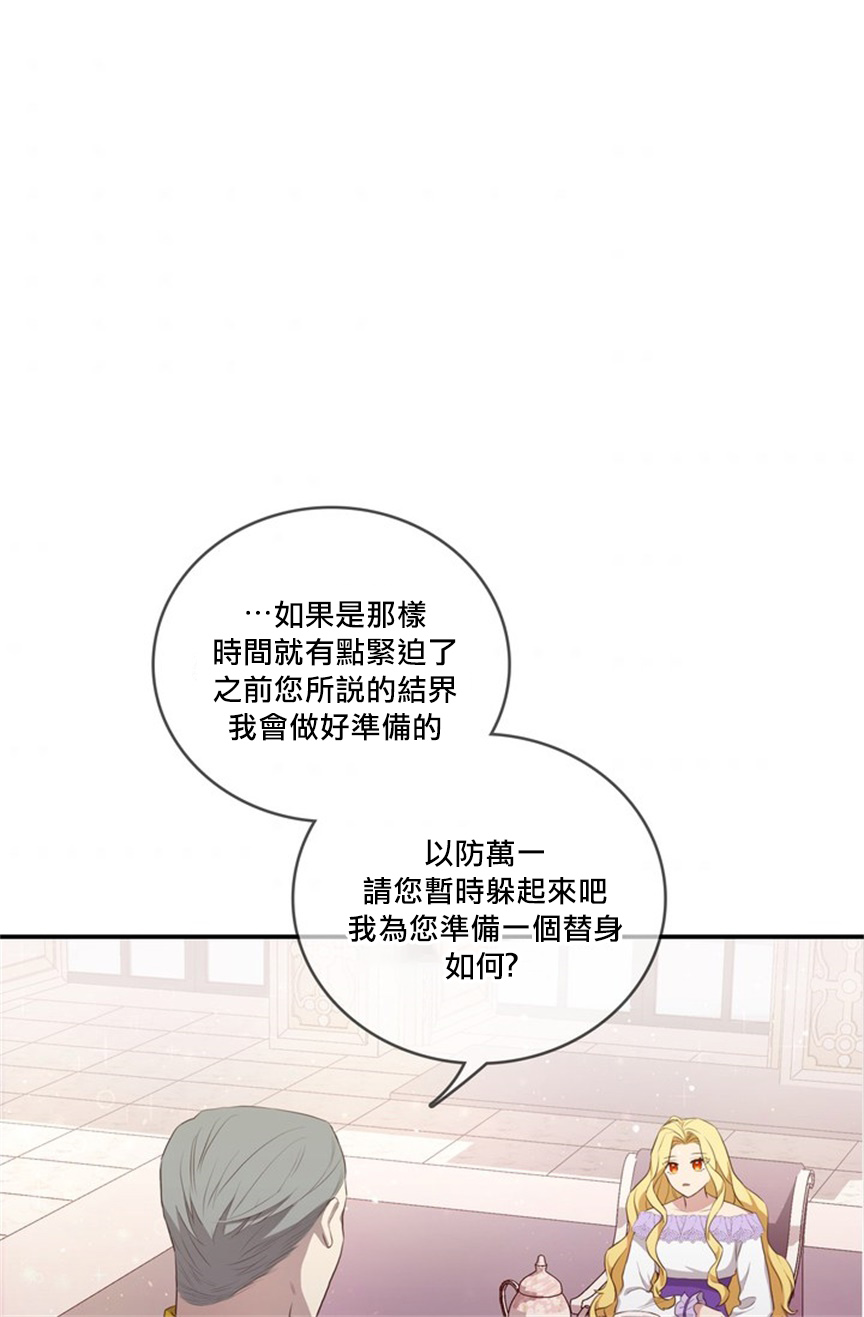 《双面皇女》第03话 第8页