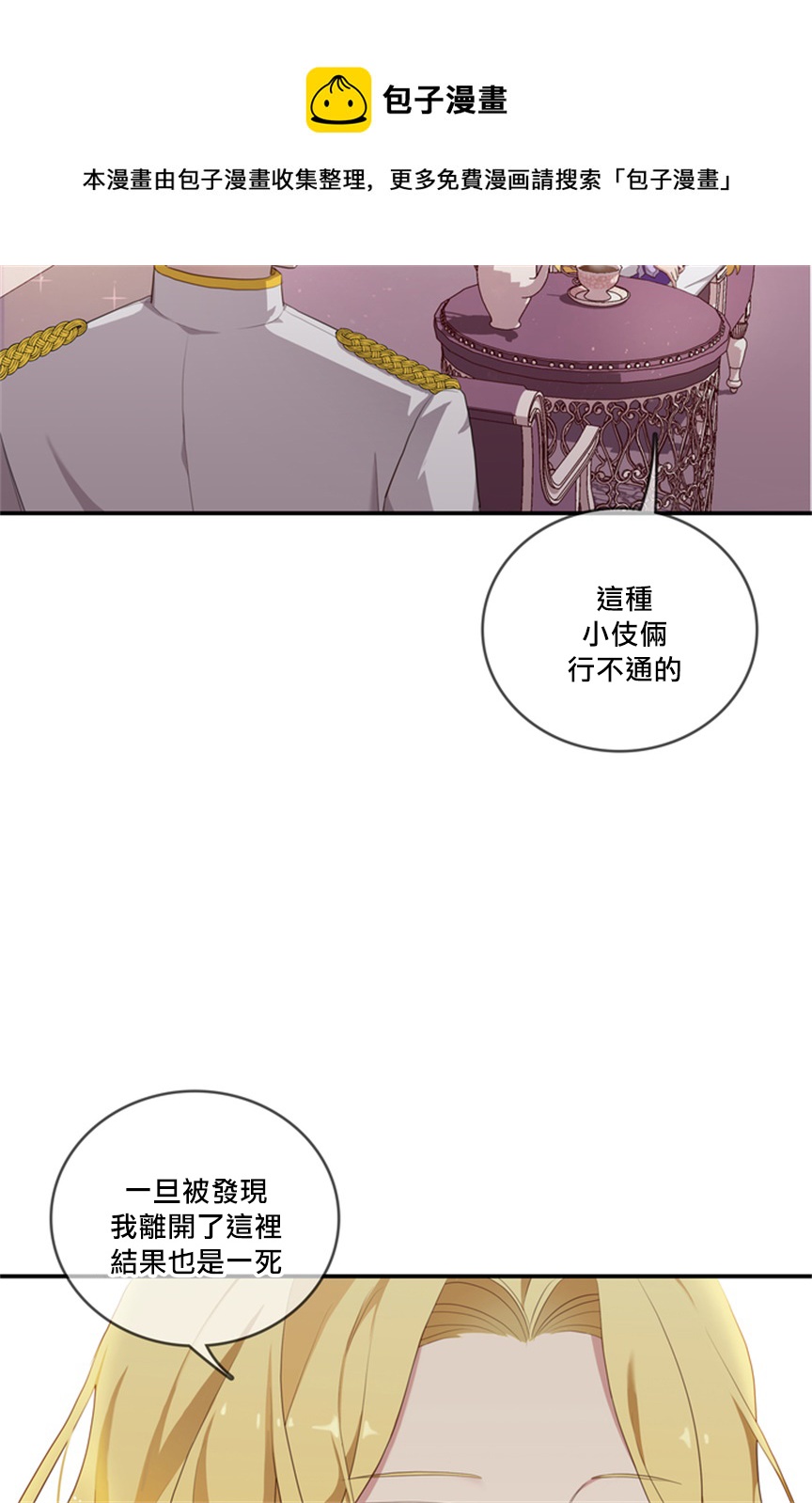 《双面皇女》第03话 第9页