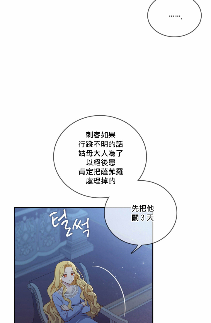 《双面皇女》第04话 第10页