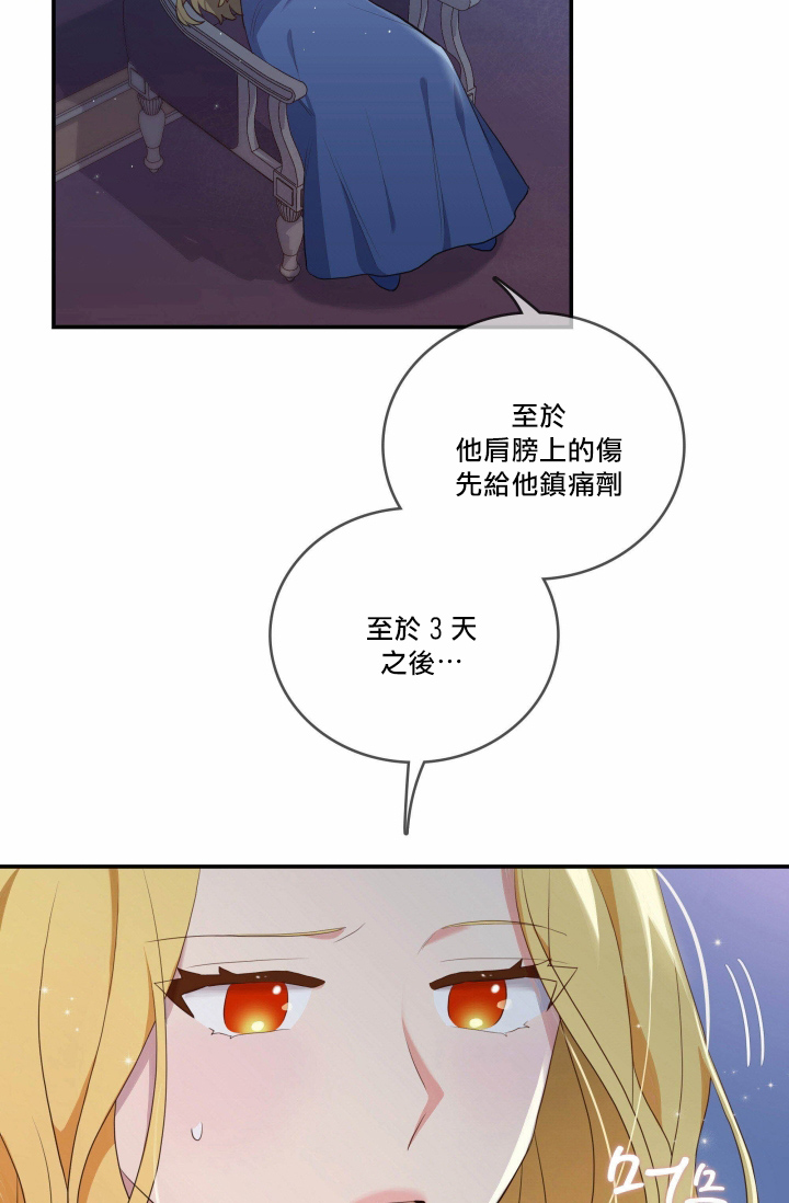 《双面皇女》第04话 第11页