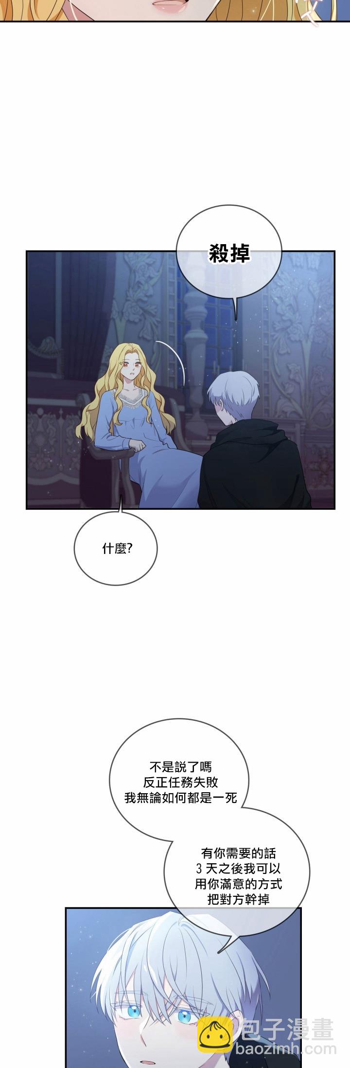 《双面皇女》第04话 第12页