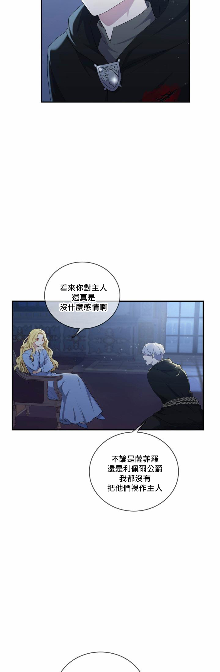 《双面皇女》第04话 第13页