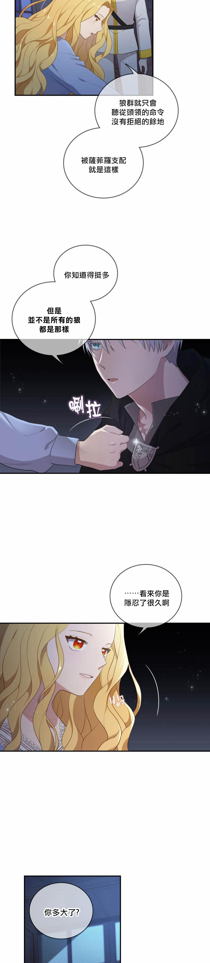 《双面皇女》第04话 第18页