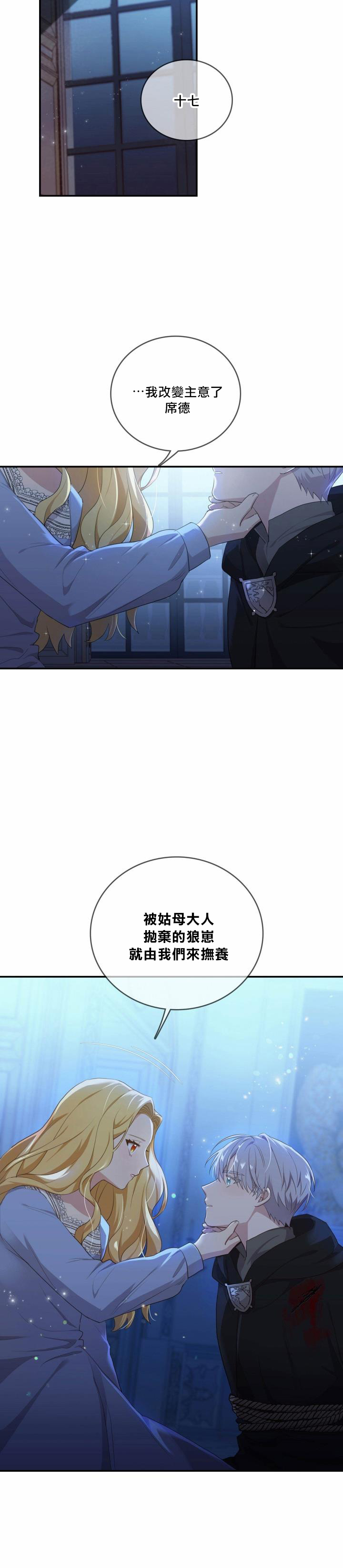 《双面皇女》第04话 第19页