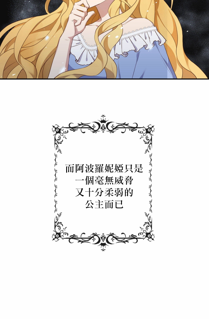 《双面皇女》第04话 第23页