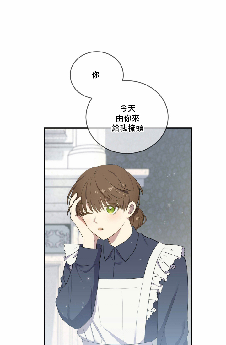 《双面皇女》第04话 第29页