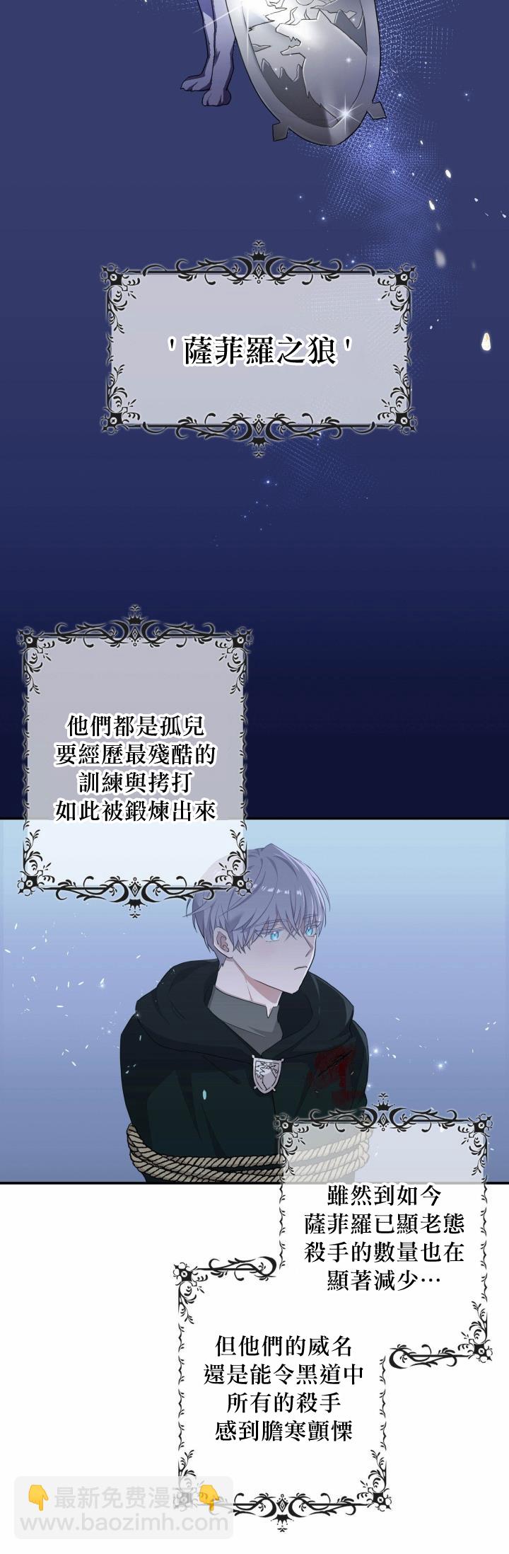 《双面皇女》第04话 第2页