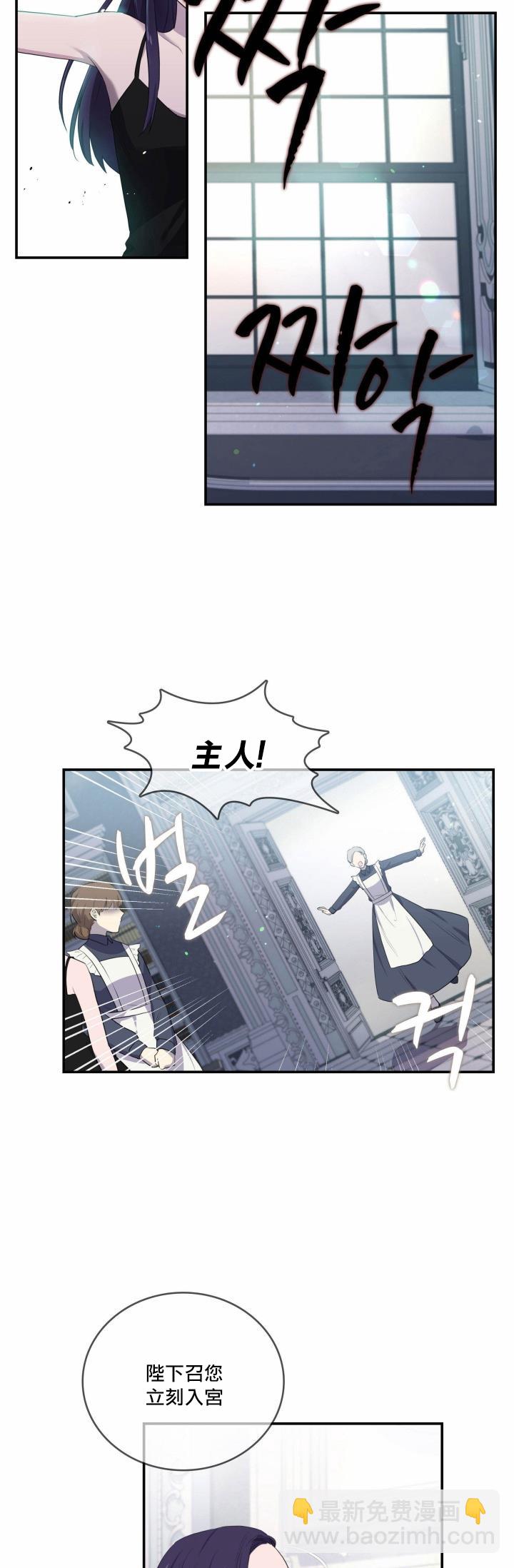 《双面皇女》第04话 第33页