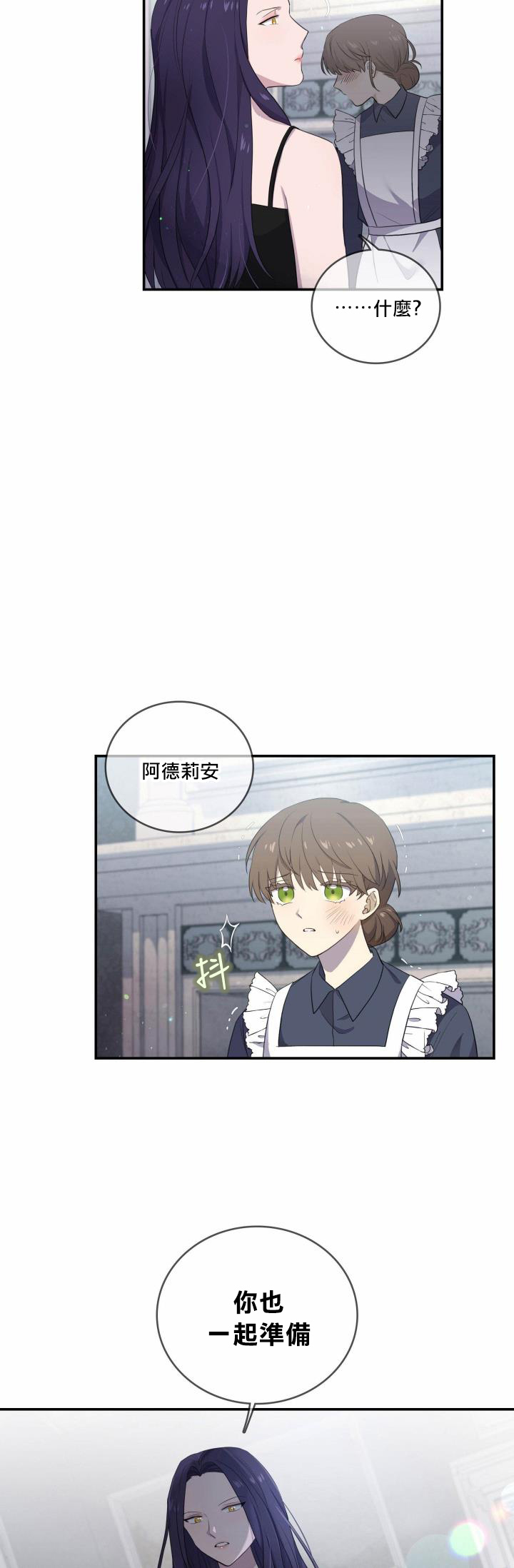 《双面皇女》第04话 第34页