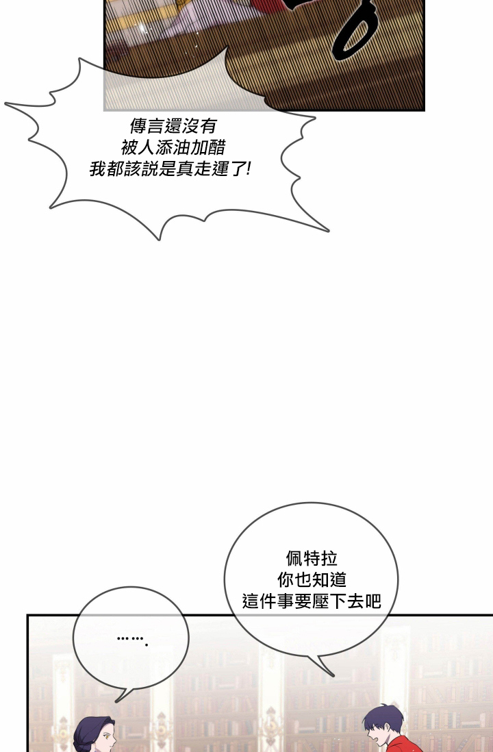 《双面皇女》第04话 第38页