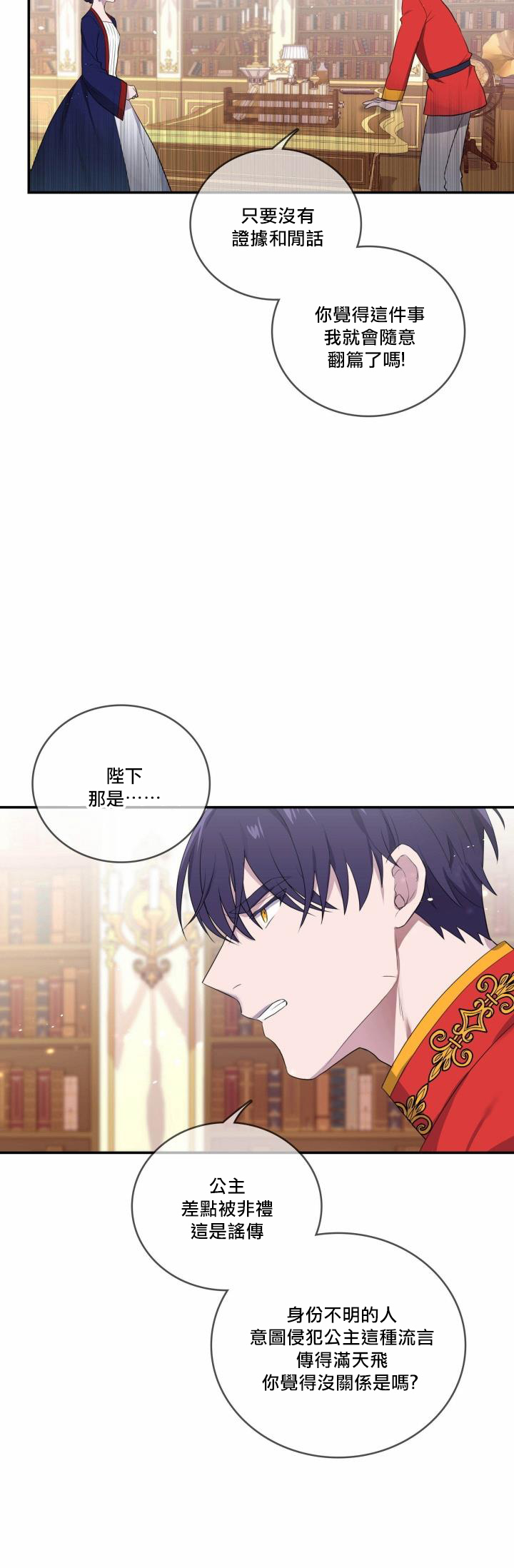《双面皇女》第04话 第39页
