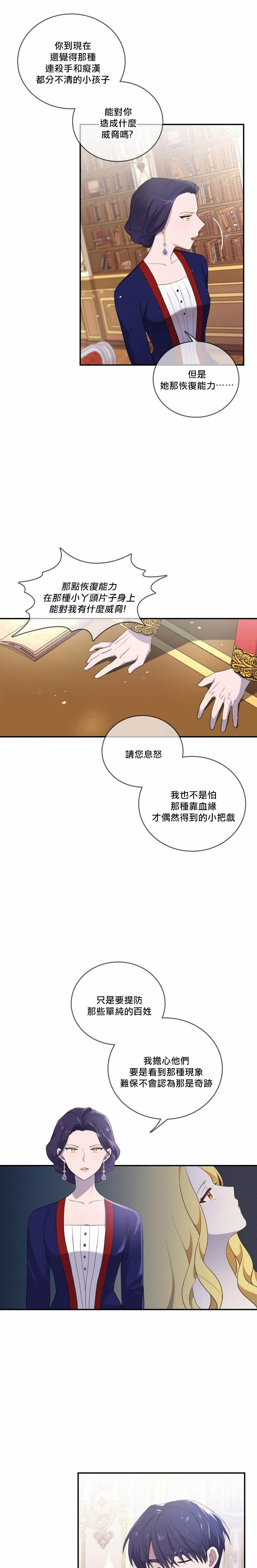 《双面皇女》第04话 第40页