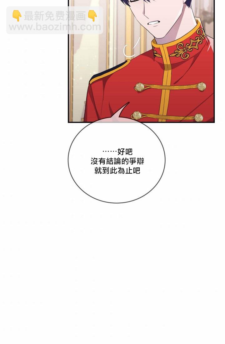 《双面皇女》第04话 第41页