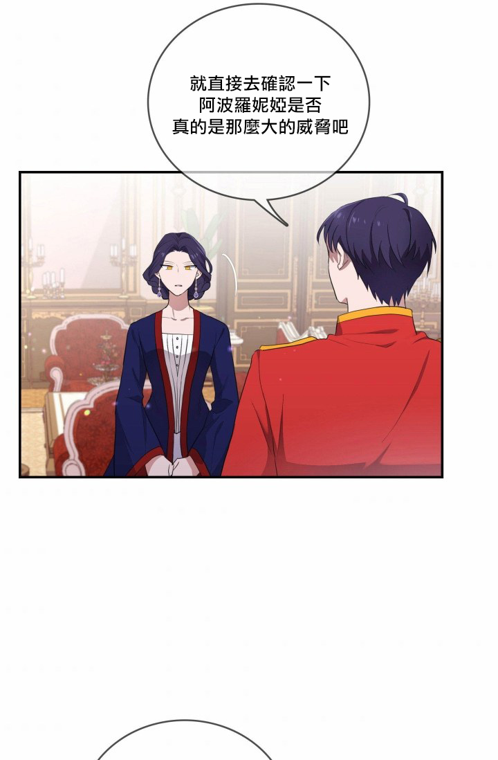 《双面皇女》第04话 第42页