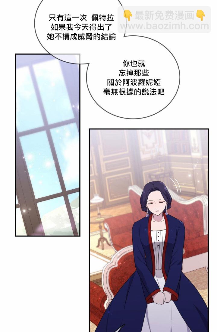 《双面皇女》第04话 第43页