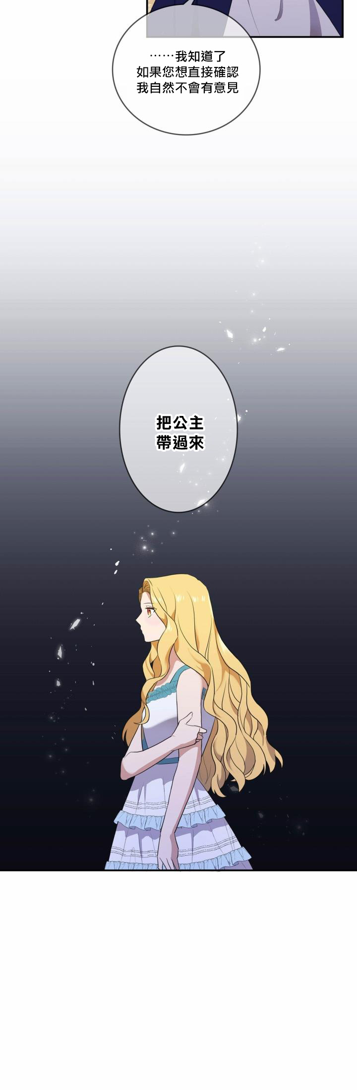 《双面皇女》第04话 第44页
