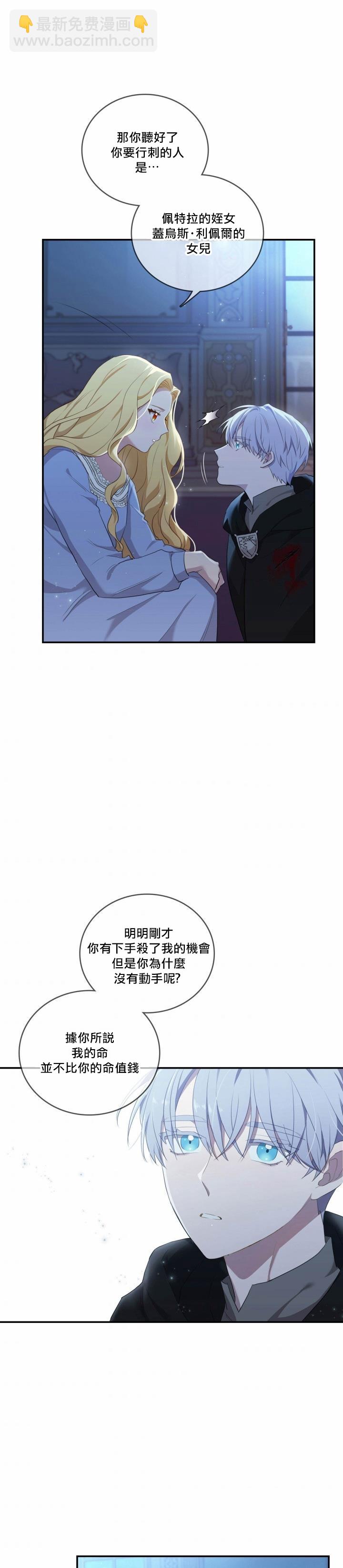 《双面皇女》第04话 第7页