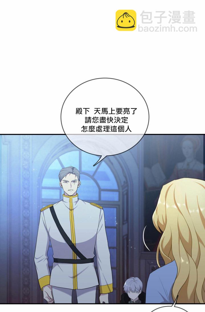 《双面皇女》第04话 第9页