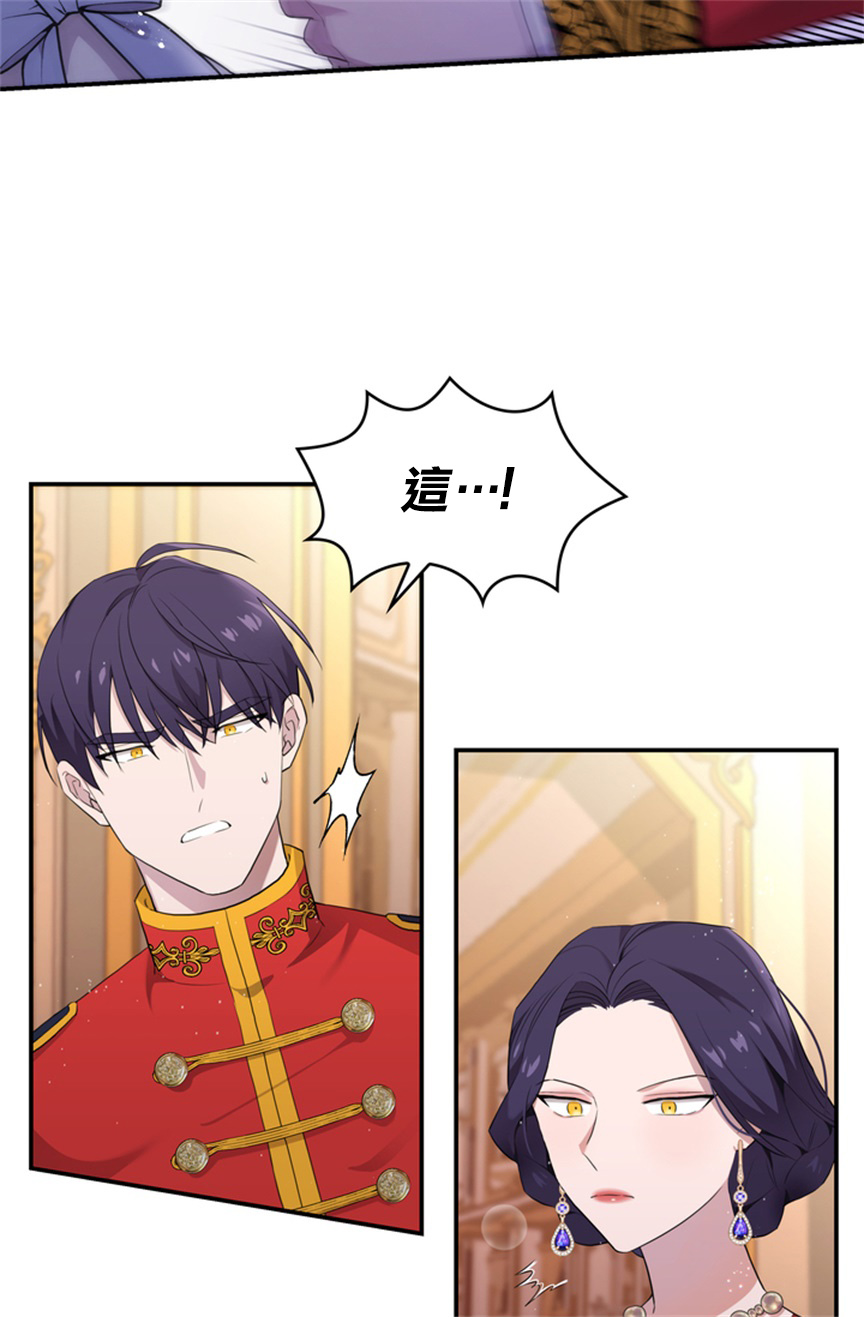 《双面皇女》第05话 第11页