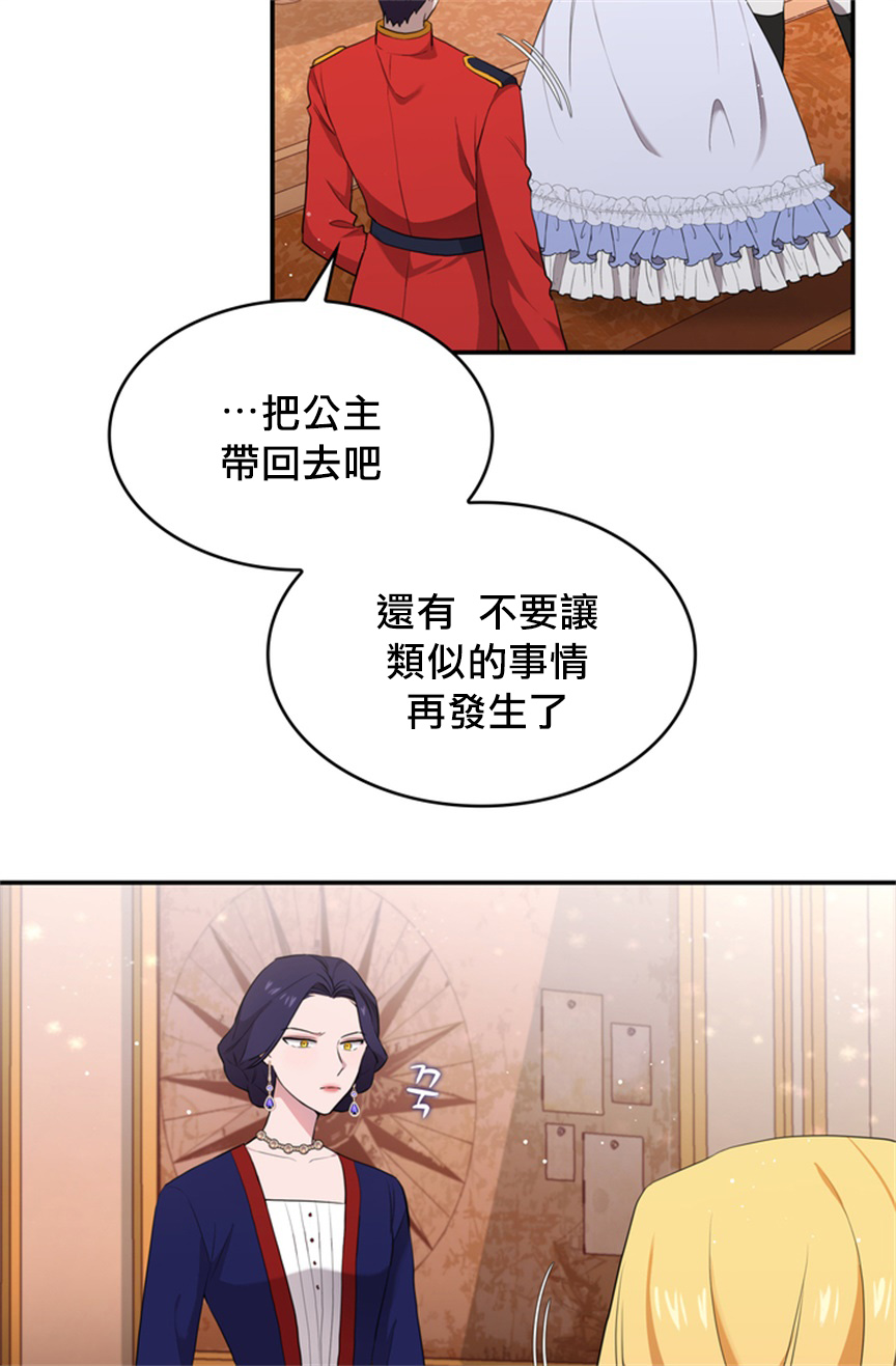 《双面皇女》第05话 第15页