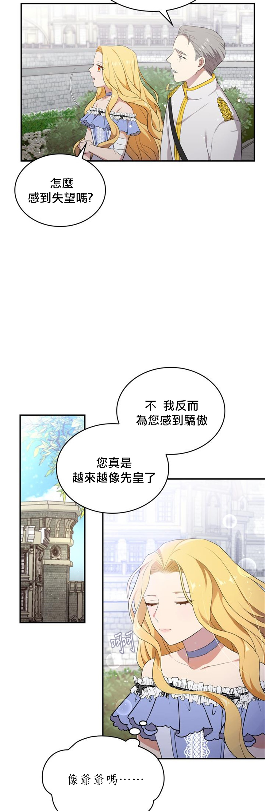 《双面皇女》第05话 第19页