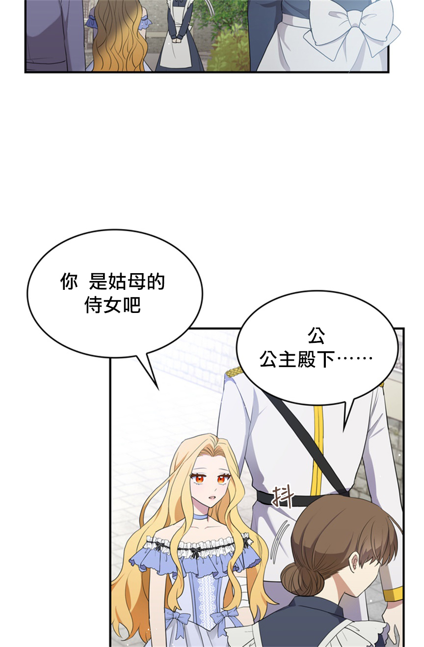 《双面皇女》第05话 第21页
