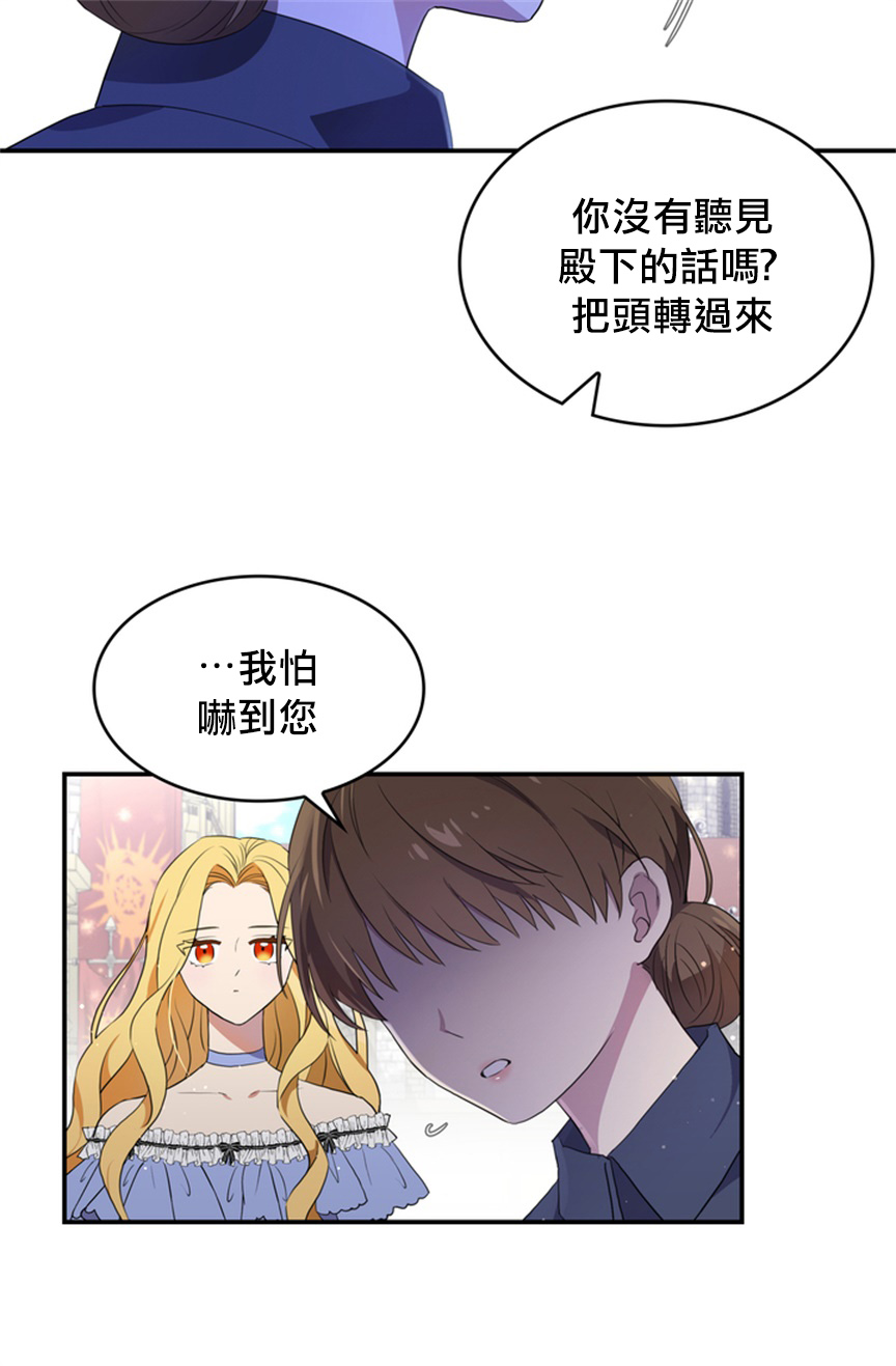 《双面皇女》第05话 第23页